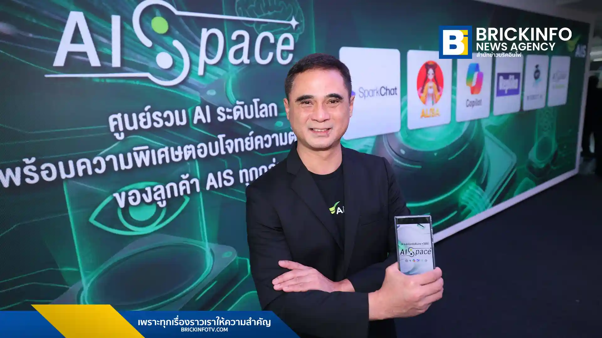 นายศรัณย์ ผโลประการ หัวหน้าหน่วยธุรกิจผลิตภัณฑ์โทรศัพท์เคลื่อนที่กลุ่มลูกค้าทั่วไป บริษัท แอดวานซ์ อินโฟร์ เซอร์วิส จำกัด (มหาชน) หรือ เอไอเอส (AIS)