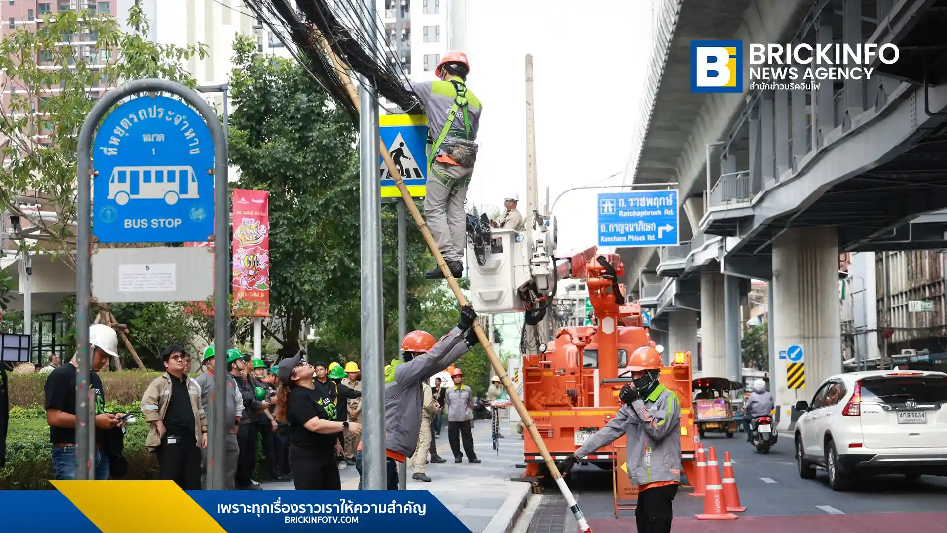 เอไอเอส (AIS) ร่วมกับ กสทช. กทม. และการไฟฟ้านครหลวง ลงพื้นที่จัดระเบียบสายสื่อสารและรื้อเสาไฟฟ้า ถนนประชาราษฎร์สาย 2 ภายใต้โครงการถนนสวยไร้เสาสาย เพื่อความปลอดภัยและทัศนียภาพที่สวยงาม
