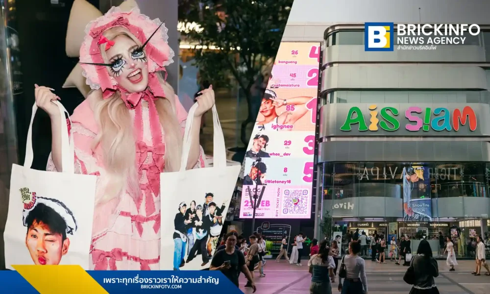 AIS SIAM ร่วมกับ SIAM DEKLEN จัดงาน PLUG Coffee Party เปลี่ยนสยามสแควร์เป็นเมดคาเฟ่ ดึง 5 อินฟลูเอนเซอร์ชื่อดังร่วมทำกิจกรรมกับแฟนคลับ Gen-C พร้อมเปิดตัวเพลงใหม่