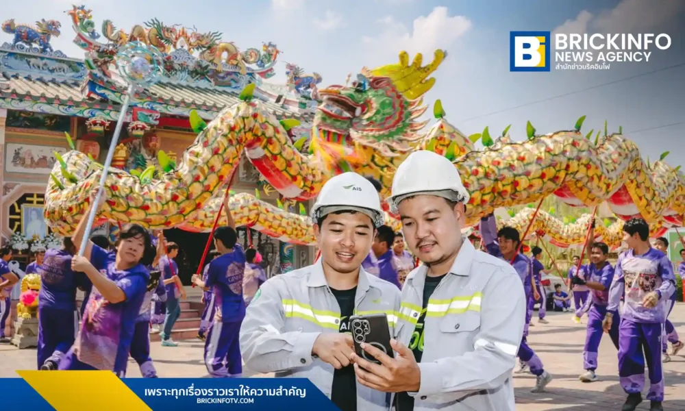 เอไอเอส (AIS) เตรียมความพร้อมยกระดับโครงข่ายสื่อสาร 4G และ 5G ทั่วประเทศ เสริมจุดกระจายสัญญาณและรถสถานีฐานเคลื่อนที่ รองรับการใช้งานดิจิทัลช่วงเทศกาลตรุษจีน