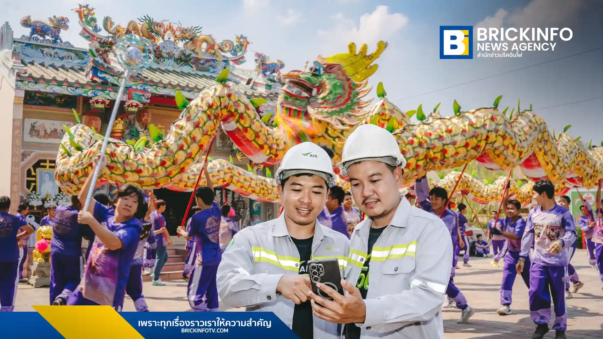 เอไอเอส (AIS) เตรียมความพร้อมยกระดับโครงข่ายสื่อสาร 4G และ 5G ทั่วประเทศ เสริมจุดกระจายสัญญาณและรถสถานีฐานเคลื่อนที่ รองรับการใช้งานดิจิทัลช่วงเทศกาลตรุษจีน