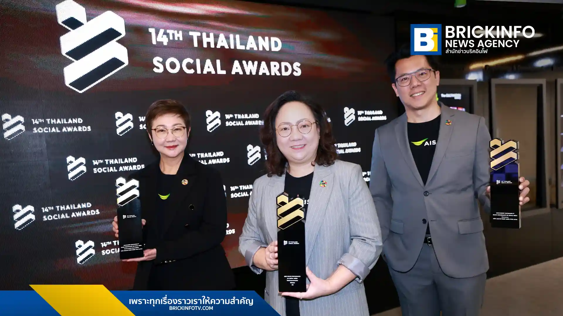 เอไอเอส (AIS) กวาด 3 รางวัลจาก Thailand Social Awards ครั้งที่ 14 โดดเด่นทั้งกลุ่มโทรคมนาคมติดต่อกัน 9 ปี และคว้ารางวัลด้านความยั่งยืนและธรรมาภิบาลเป็นครั้งแรก