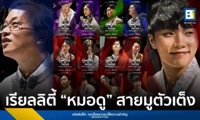 ทำความรู้จัก 12 ผู้เข้าแข่งขันตัวเต็งใน Battle of Fates สังเวียนเซียนทำนาย เรียลลิตี้สายมูเกาหลีสุดเดือดบน Disney+ ครบทั้งศาสตร์ไพ่ทาโรต์ ซาจู และร่างทรง