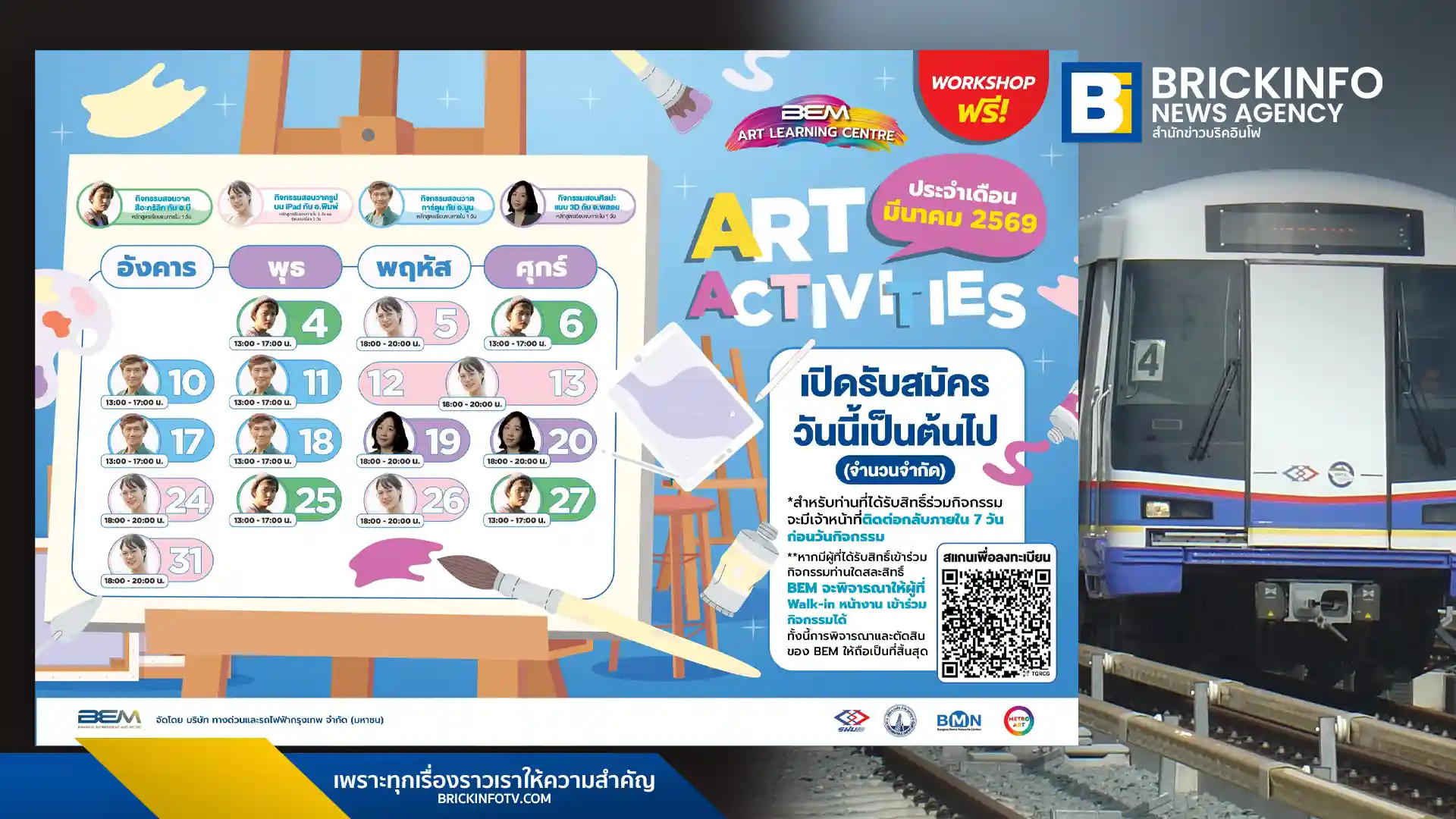 BEM ชวนร่วมกิจกรรมศิลปะฟรีตลอดเดือนมีนาคมที่ Metro Art MRT พหลโยธิน พบคลาสวาดการ์ตูน สีอะคริลิก และงาน 3D โดยศิลปินชื่อดัง ลงทะเบียนด่วนจำนวนจำกัด