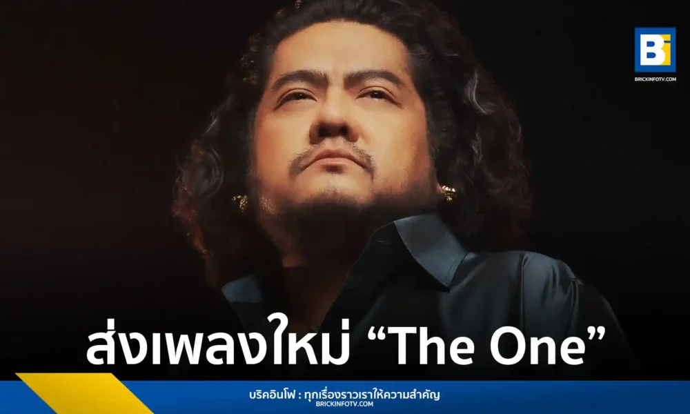 เบน ชลาทิศ (Ben Chalatit) ส่งซิงเกิลใหม่ The One เพลงแนว Soul Pop จากค่าย Tero Music ได้ ปิงปอง Soul After Six นั่งแท่นโปรดิวเซอร์ พร้อม MV โดย ต้องเต ธิติ