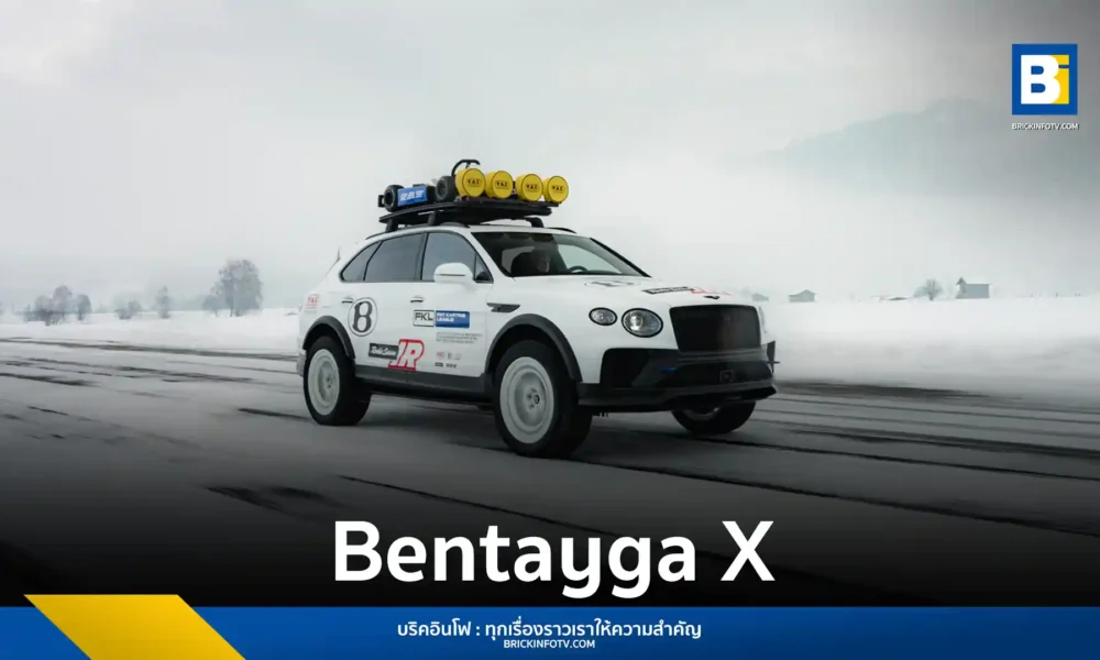 เบนท์ลีย์ (Bentley) เผยโฉม Bentayga ‘X’ Concept ยนตรกรรมต้นแบบสายลุยรุ่นพิเศษ พัฒนาจากเครื่องยนต์ V8 650 แรงม้า ยกสูงเพิ่มสมรรถนะออฟโรด เปิดตัวในงาน FAT Ice Race
