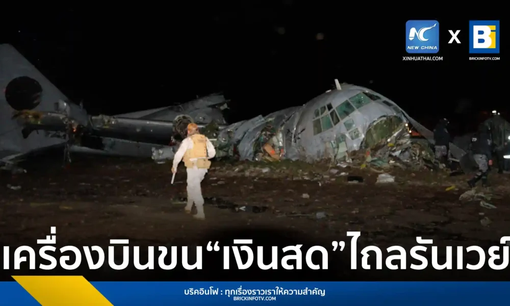 เกิดเหตุเครื่องบินทหาร C-130 โบลิเวียไถลออกนอกรันเวย์พุ่งชนรถที่สนามบินเอลอัลโต พบกำลังขนเงินสดธนาคารกลางส่งผลให้มีผู้เสียชีวิต 15 ราย บาดเจ็บ 30 ราย