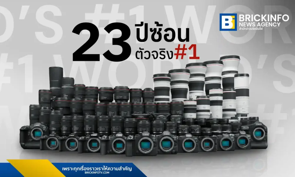 Canon ประกาศความสำเร็จ ครองส่วนแบ่งตลาดกล้องดิจิทัลเปลี่ยนเลนส์ได้อันดับ 1 ทั่วโลกต่อเนื่องปีที่ 23 ตั้งแต่ปี 2546-2568 ตอกย้ำความเป็นผู้นำด้วยระบบ EOS R System