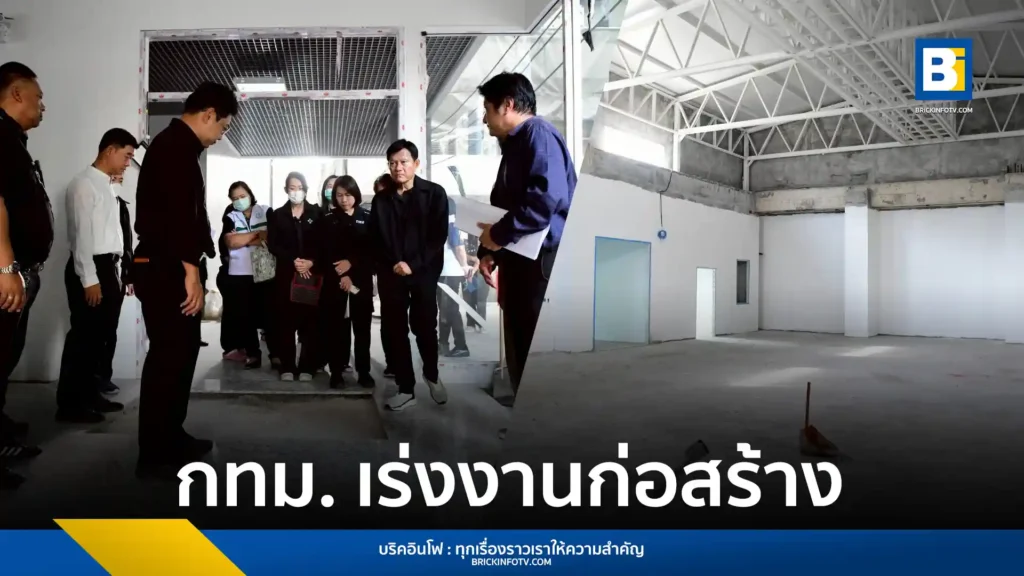 รองผู้ว่าฯ กทม. จี้ผู้รับจ้างเร่งก่อสร้างอาคารสำนักงานชันสูตรสาธารณสุขและศูนย์บริการสาธารณสุข 7 เขตยานนาวา หลังงานล่าช้ากว่าแผน ยันพร้อมเปิดใช้งานภายในมีนาคม 2569