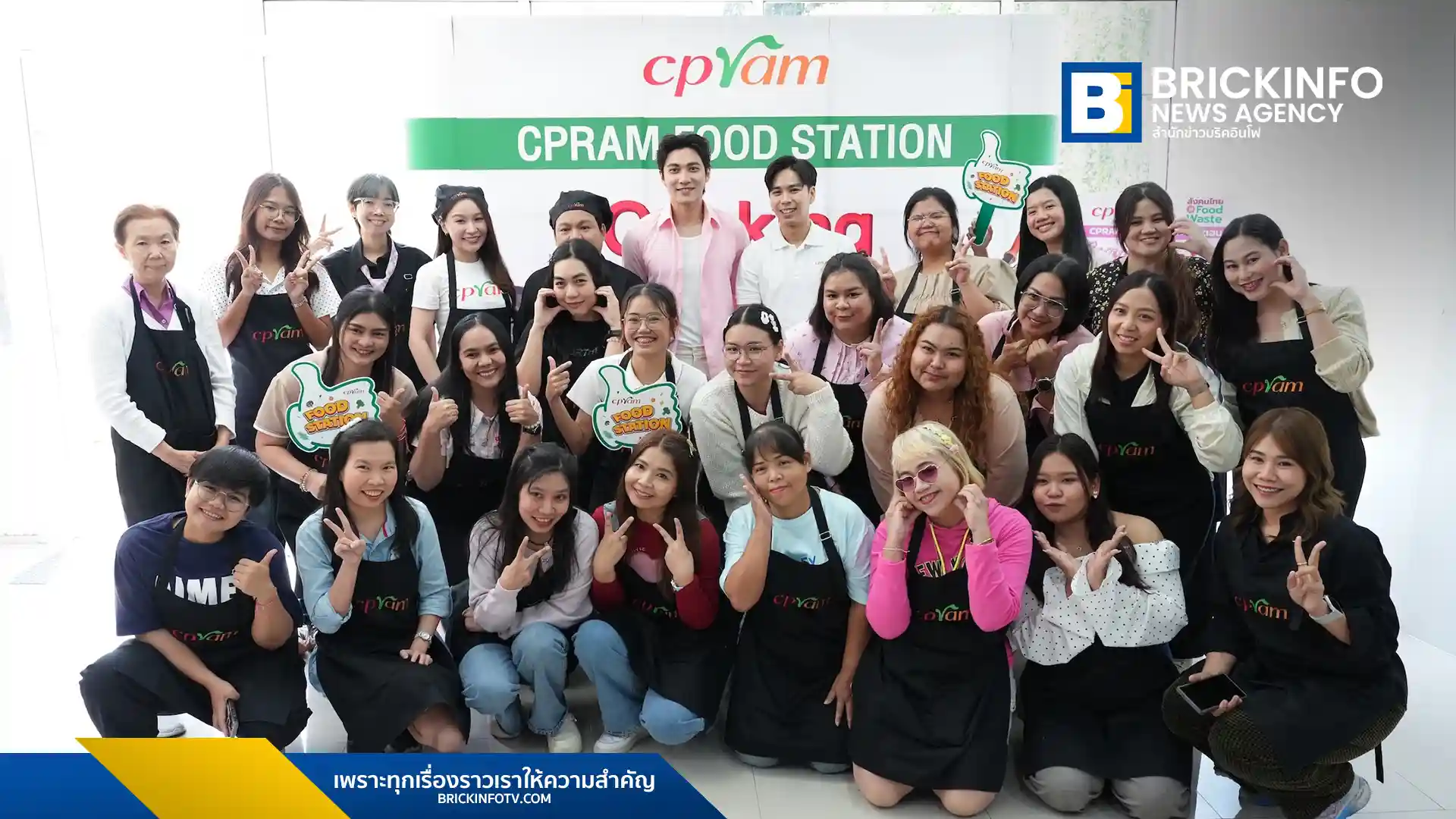 บริษัท ซีพีแรม จำกัด (CPRAM) จัดกิจกรรม CPRAM FOOD STATION ร่วมกับ สมิธ ภาสวิชญ์ รณรงค์ลด Food Waste ผ่านเมนูเบเกอรี่ เลอเชอรีน มุ่งสร้างสังคมไทยไร้ขยะอาหารอย่างยั่งยืน