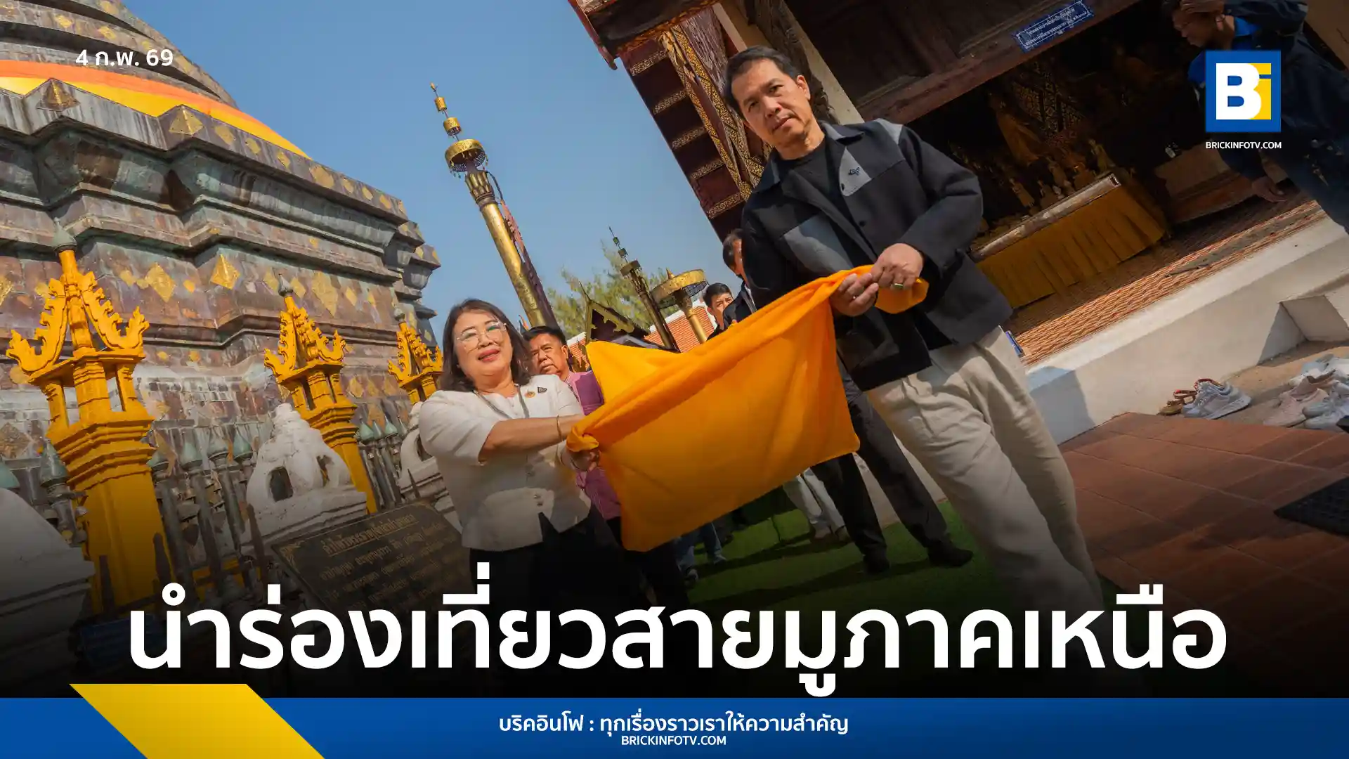 กระทรวงวัฒนธรรม นำร่องเส้นทางท่องเที่ยว "สักการะพระธาตุ" เชื่อมโยง เชียงใหม่ ลำพูน ลำปาง ภายใต้โครงการ Faith Soul Thailand มุ่งยกระดับเศรษฐกิจวัฒนธรรมสู่ระดับสากล