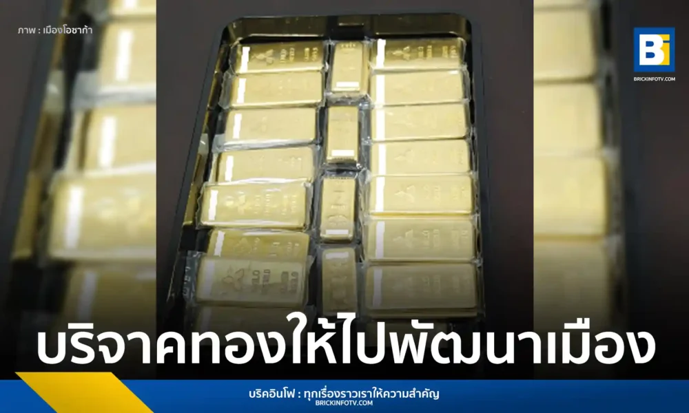 เรื่องราวการบริจาคทองคำแท่ง 21 กิโลกรัมให้สำนักประปาโอซาก้า และย้อนรอยโครงการผ้าป่าช่วยชาติของหลวงตามหาบัวที่ระดมทองคำเข้าคลังหลวงไทยกว่า 13 ตัน