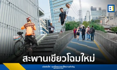 กรุงเทพมหานคร พัฒนา สะพานเขียว (Green Bridge) เชื่อมสวนลุมพินีและสวนเบญจกิติ ภายใต้แนวคิด Universal Design เพิ่มพื้นที่สีเขียวและทางจักรยานใจกลางเมือง คาดเสร็จกลางปี 2569