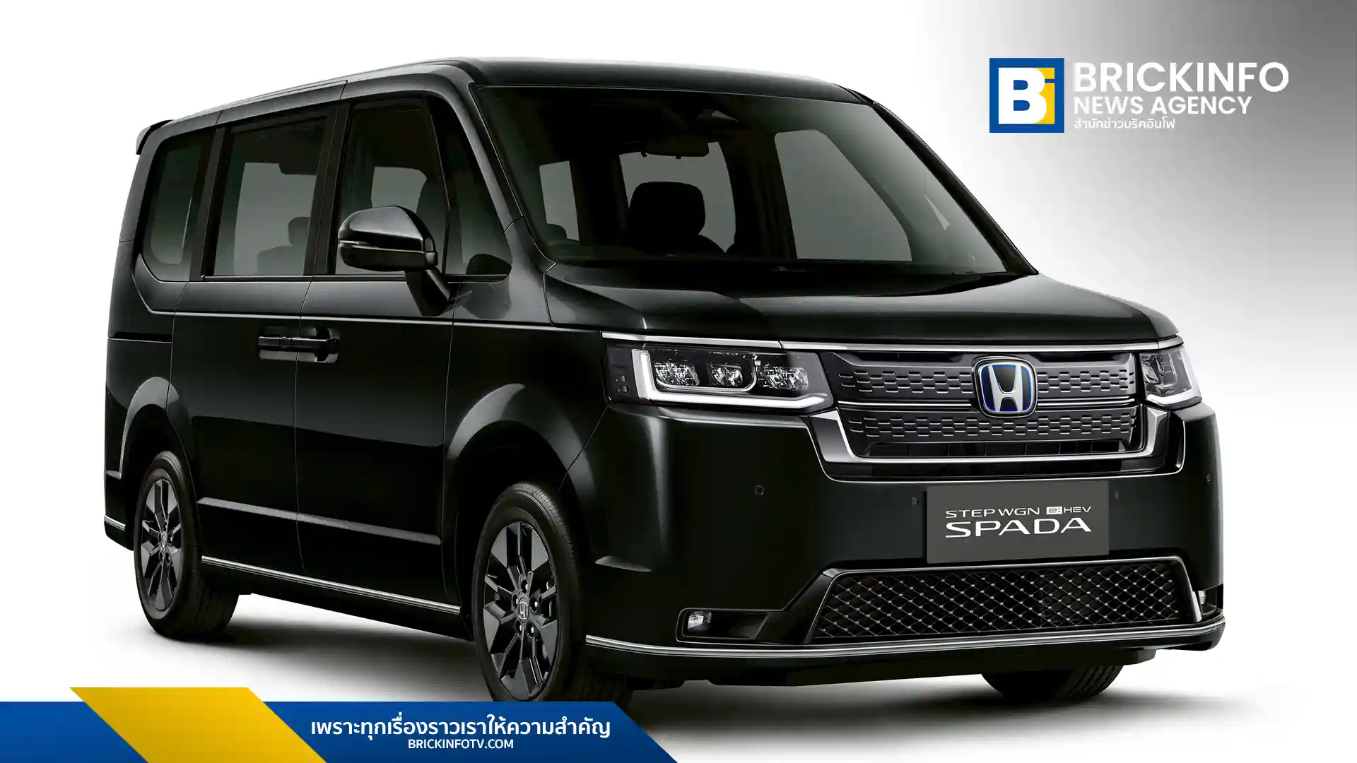 ฮอนด้า ประเทศไทย ประกาศราคา Honda STEP WGN e:HEV SPADA ใหม่ อย่างเป็นทางการที่ 1.78 ล้านบาท รถ MUV 7 ที่นั่งนำเข้าจากญี่ปุ่น พร้อมระบบไฮบริด e:HEV และ Honda SENSING
