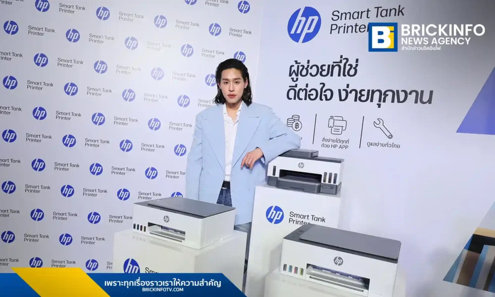 เอชพี ประเทศไทย (HP Thailand) จับมือ บิวกิ้น พุฒิพงศ์ ส่งแคมเปญผู้ช่วยที่ใช่ ชูเครื่องพิมพ์ HP Smart Tank ตอบโจทย์ผู้ประกอบการ SMB และ Gen Z เน้นทำงานฉลาด คล่องตัว