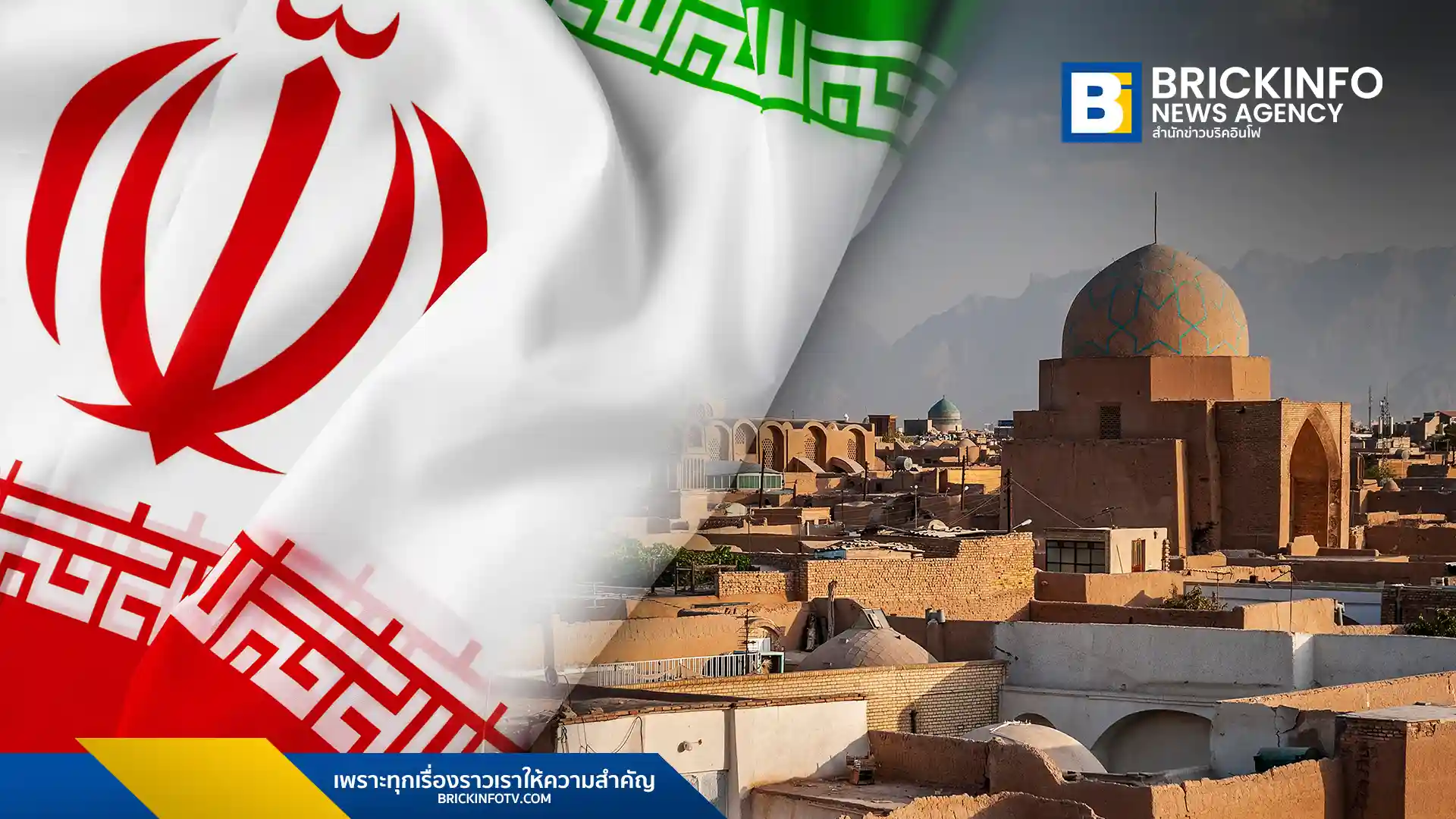 กระทรวงการต่างประเทศอิหร่านประณาม สหรัฐฯ และ อิสราเอล หลังเปิดฉากโจมตีเมืองสำคัญและโครงสร้างพื้นฐาน ยันเป็นสิทธิชอบธรรมในการตอบโต้ผู้รุกราน