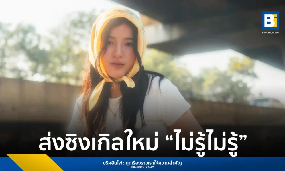 จ๊ะอี๋ นวลจันทร์ หรือ jaei คัมแบ็กซิงเกิลใหม่ ไม่รู้ไม่รู้ (Maybe I Like You) เพลงป็อปวินเทจจากค่าย Kicks Records ได้ แทน Lipta และ ข้าว fellow fellow ร่วมแต่งเพลง