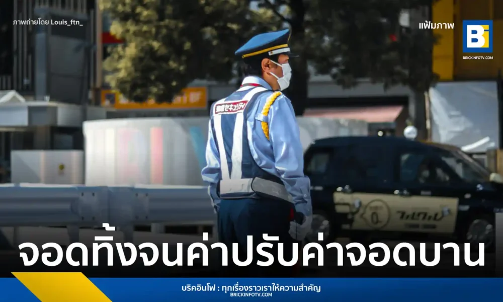 ตำรวจญี่ปุ่นจับกุมชายวัย 47 ปี หลังจอดรถทิ้งในลานจอดรถแบบหยอดเหรียญนานกว่า 6 ปี ค้างค่าจอดกว่า 3 ล้านเยน เจ้าตัวอ้างจำวันจอดไม่ได้และเครื่องยนต์เสีย