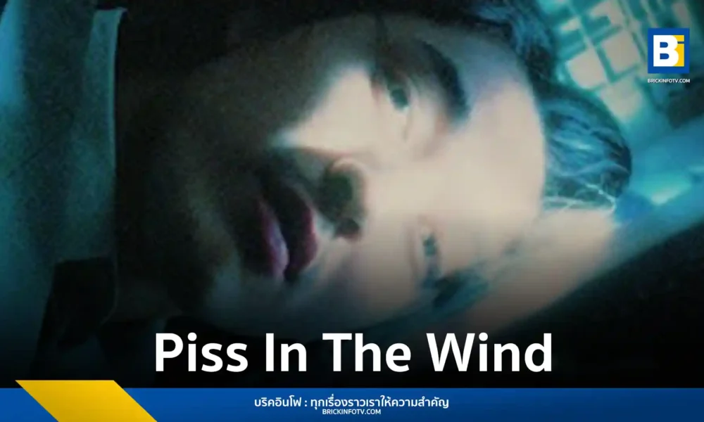 โจจิ (Joji) ศิลปินอัลเทอร์เนทีฟป๊อปชื่อดัง ปล่อยอัลบั้มเต็ม Piss In The Wind ภายใต้สังกัด Palace Creek รวม 21 เพลง พร้อมร่วมงานศิลปินดัง Giveon, Yeat และ Don Toliver