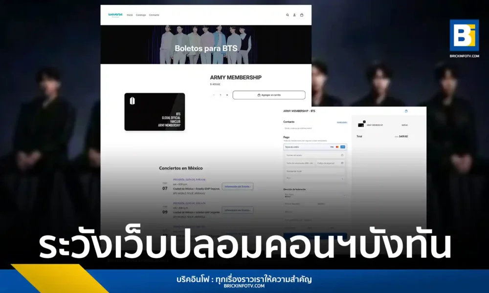 แคสเปอร์สกี้ (Kaspersky) ตรวจพบมิจฉาชีพทำเว็บ Weverse ปลอม หลอกแฟนคลับ BTS ซื้อบัตรคอนเสิร์ต Arirang World Tour ปี 2026 เตือนระวังโดนขโมยข้อมูลขายต่อดาร์กเว็บ