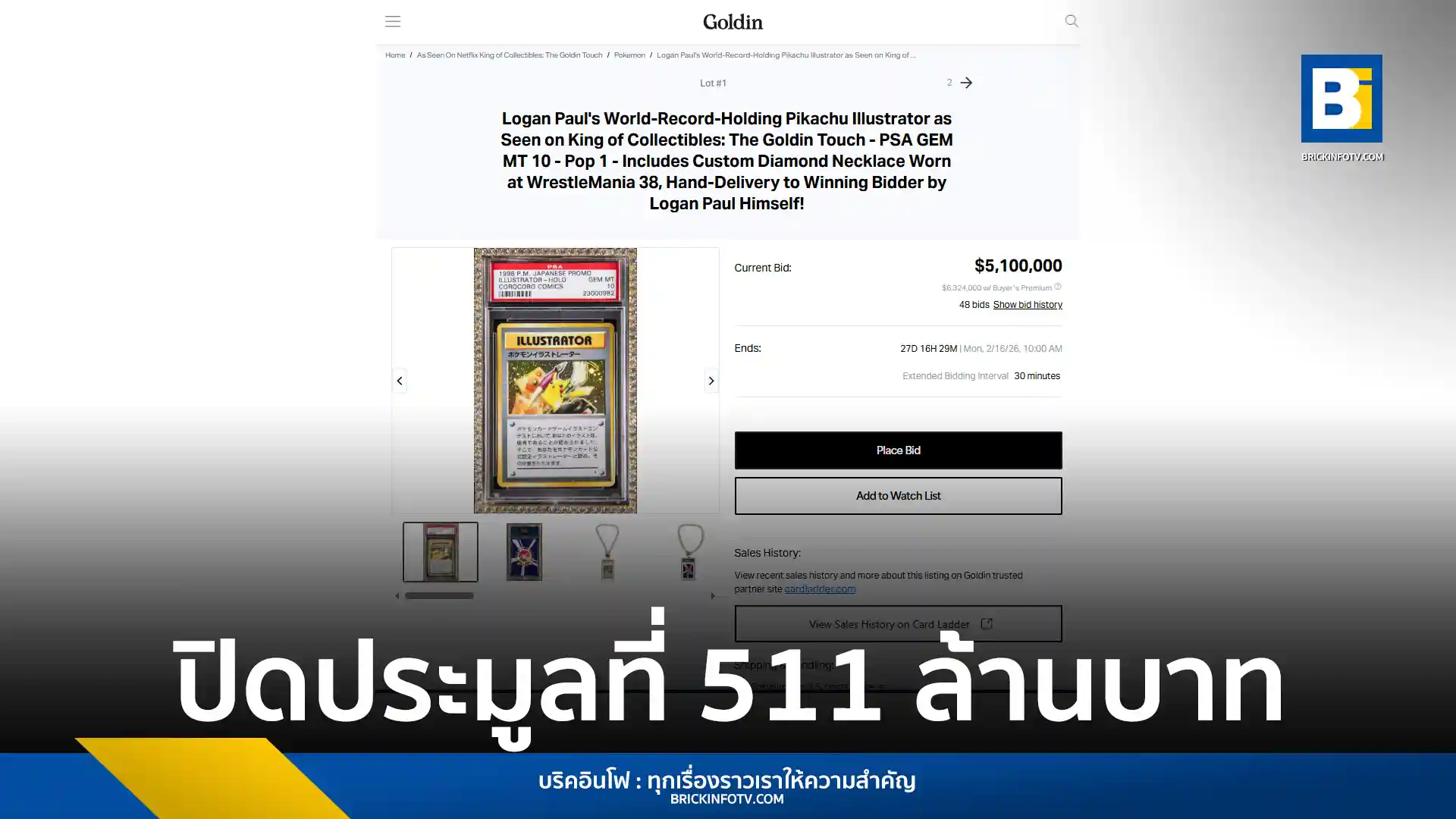 โลแกน พอล (Logan Paul) สร้างประวัติศาสตร์ขายการ์ดโปเกมอน Pikachu Illustrator Grade 10 ในราคา 16.5 ล้านดอลลาร์สหรัฐ หรือกว่า 511 ล้านบาท ทุบสถิติกินเนสส์ เวิลด์ เรคคอร์ด