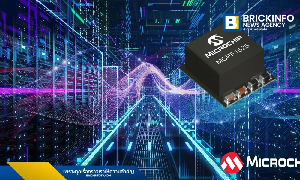 ไมโครชิพ เทคโนโลยี (Microchip) เปิดตัวโมดูลพลังงาน MCPF1525 แบบบูรณาการ ลดพื้นที่แผงวงจร 40% รองรับกระแสไฟ 200A ออกแบบเพื่อศูนย์ข้อมูล AI และ MPU ประสิทธิภาพสูง