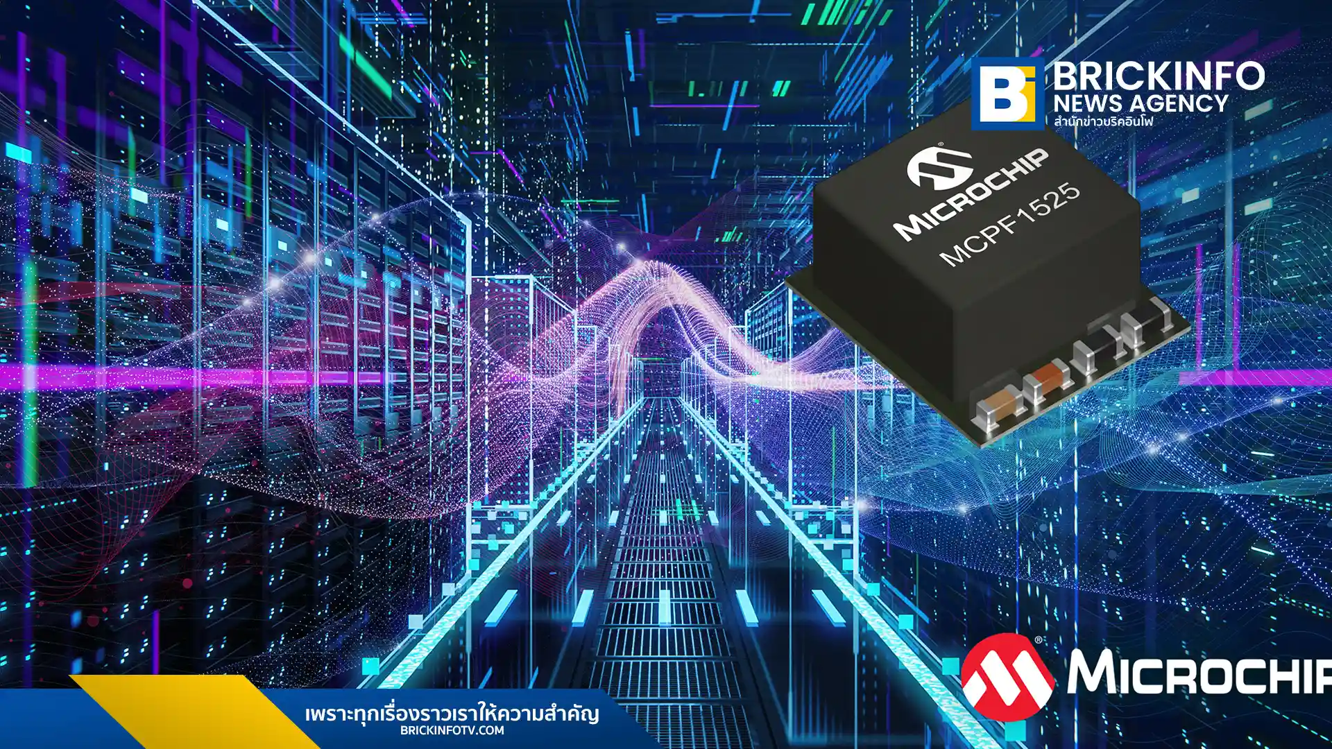 ไมโครชิพ เทคโนโลยี (Microchip) เปิดตัวโมดูลพลังงาน MCPF1525 แบบบูรณาการ ลดพื้นที่แผงวงจร 40% รองรับกระแสไฟ 200A ออกแบบเพื่อศูนย์ข้อมูล AI และ MPU ประสิทธิภาพสูง