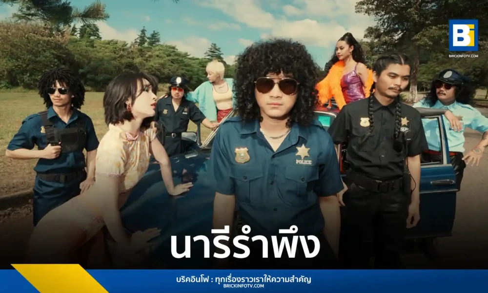 วง FULL วงร็อกแดนอีสานเปิดตัวซิงเกิลใหม่ นารีรำพึง เพลงคนอกหักจังหวะสนุก ได้ กบ BIG ASS เป็นโปรดิวเซอร์ พร้อมมิวสิกวิดีโอแนวสืบสวนคดีหัวใจ ชมได้แล้ววันนี้