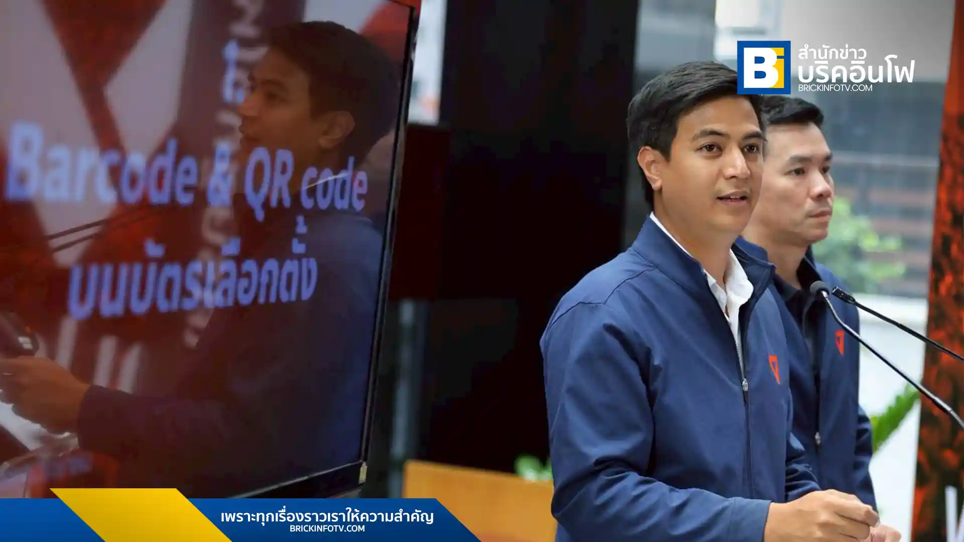 นายพริษฐ์ วัชรสินธุ (Parit Vacharasinthu) โฆษกพรรคประชาชน