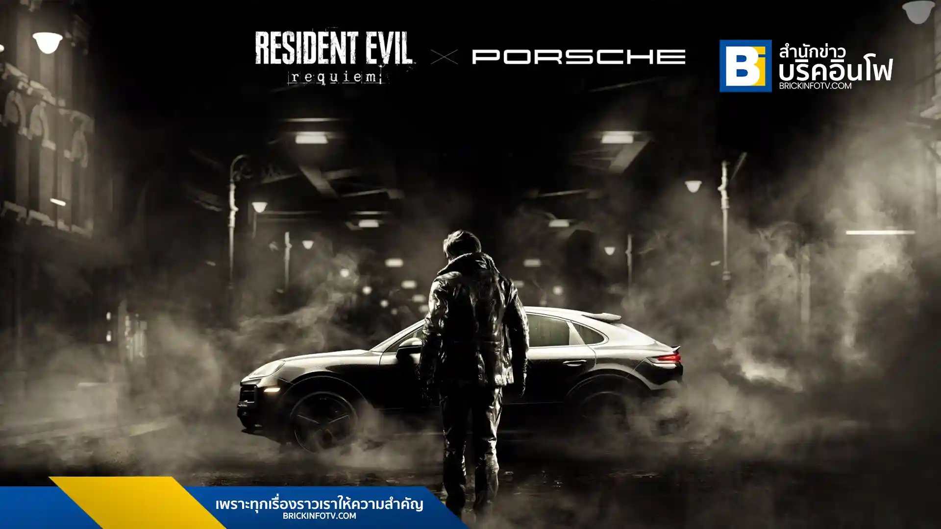 ปอร์เช่ และ แคปคอม เปิดตัวความร่วมมือใน Resident Evil Requiem นำ Porsche Cayenne Turbo GT เป็นรถคู่ใจ Leon S. Kennedy พร้อมสร้างรถโชว์คันจริงโชว์ตัวที่สหรัฐฯ