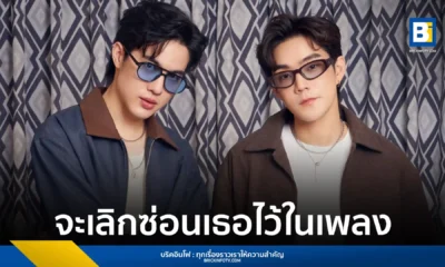 สองหนุ่ม ROOFTOP ควงแขนโปรดิวเซอร์ แอ้ม อัจฉริยา ส่งซิงเกิลใหม่ จะเลิกซ่อนเธอไว้ในเพลง (Joy Of Not Missing U) นำเสนอเพลงรักในมุมมองของการปล่อยวางและเริ่มต้นใหม่