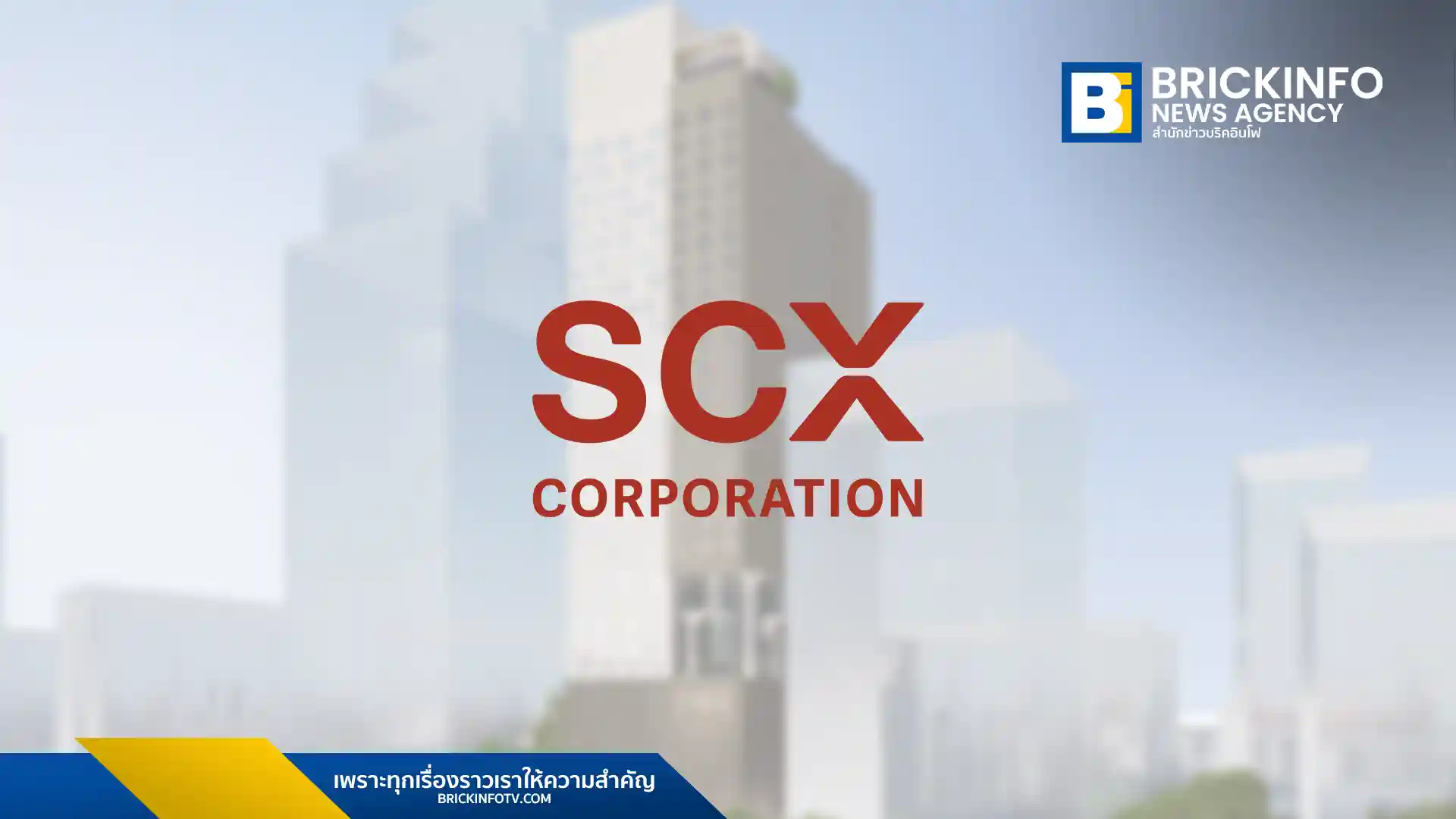 SCX Corporation ในเครือ SC Asset ผนึกกำลังพันธมิตรญี่ปุ่น Tokyo Tatemono ร่วมทุน 2,200 ล้านบาท พัฒนาโรงแรม voco Bangkok Siam บนทำเลสยาม เตรียมเปิดให้บริการปี 2572 ตอกย้ำความเชื่อมั่นธุรกิจ Hospitality
