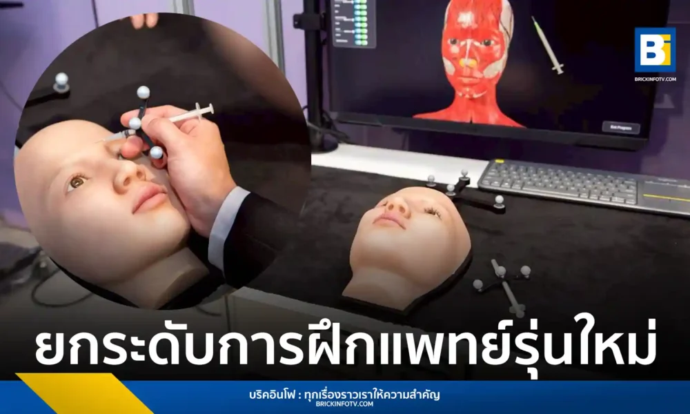 คณะแพทยศาสตร์ศิริราชพยาบาล เปิดตัว Faesthetics 2.0 นวัตกรรมเรียนการสอนแพทย์ผ่านเทคโนโลยี 3D และ Mixed Reality ยกระดับการฝึกหัตถการด้านความงามให้แม่นยำและปลอดภัย