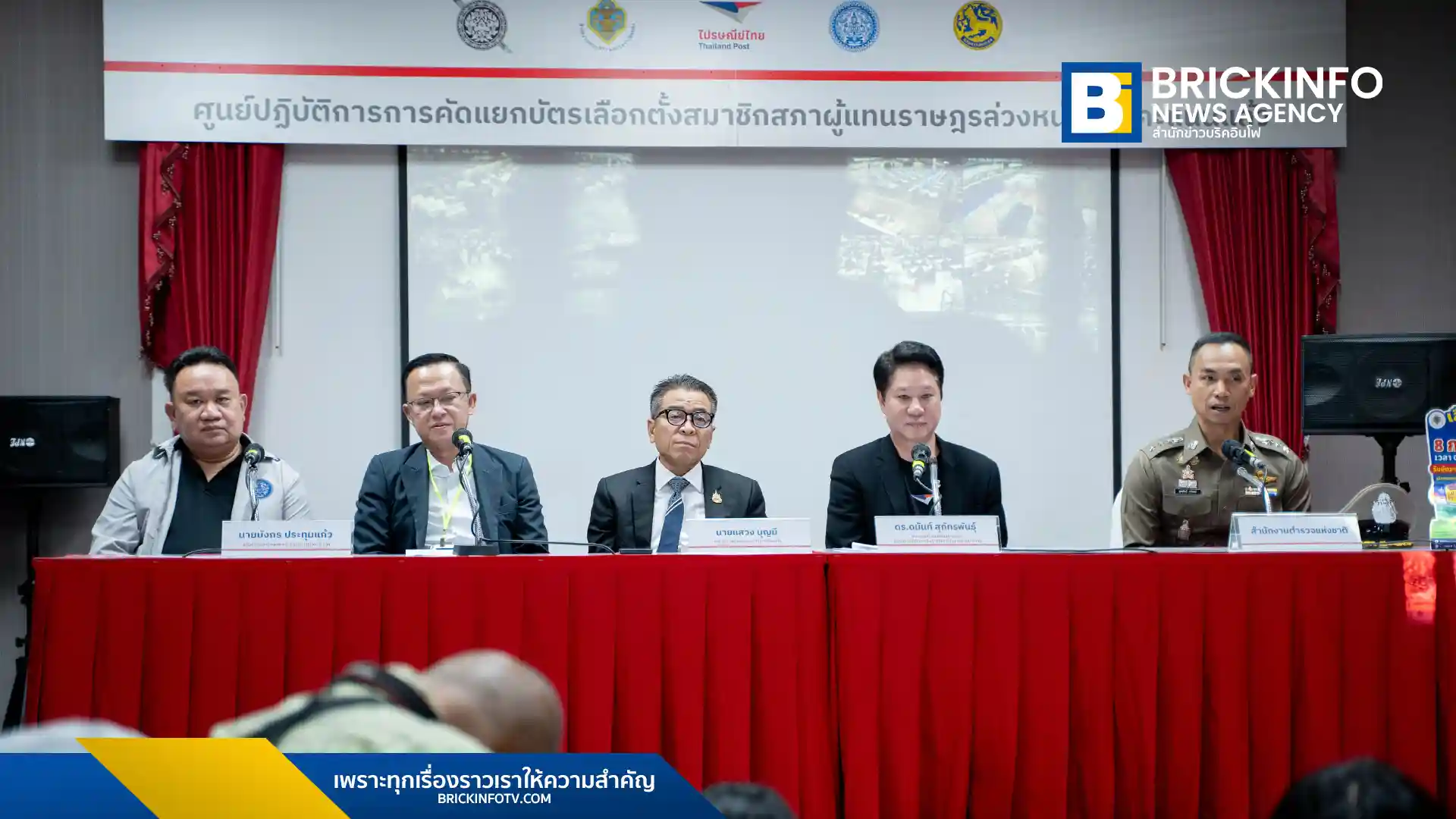กกต. ร่วมกับ ไปรษณีย์ไทย และ สตช. เปิดกระบวนการคัดแยกบัตรเลือกตั้งล่วงหน้าปี 2569 ย้ำความปลอดภัยสูงสุดด้วยระบบ GPS และ CCTV เตรียมส่งถึง 400 เขตเลือกตั้งทั่วประเทศ
