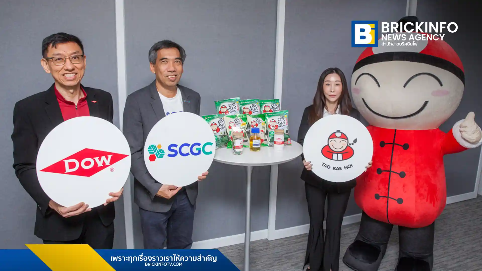 เถ้าแก่น้อย (TKN) จับมือ SCGC และ Dow เปิดโครงการรีไซเคิลขั้นสูง เปลี่ยนขยะพลาสติกหลายชั้นเป็นบรรจุภัณฑ์อาหารฟู้ดเกรด คาดเริ่มใช้จริงปลายปี 2569