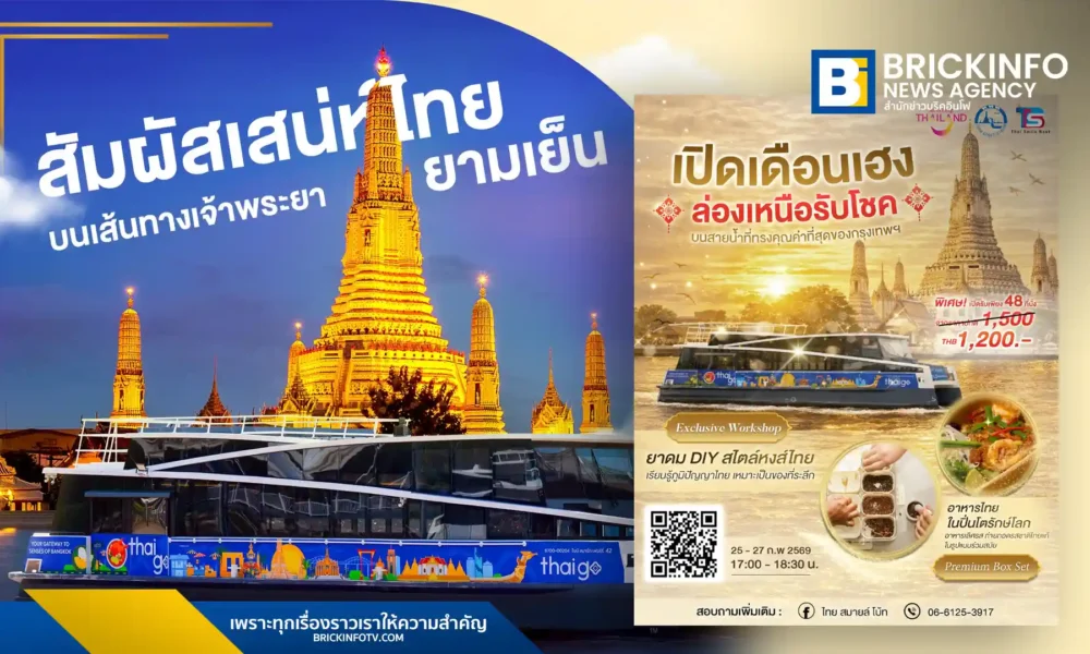 การท่องเที่ยวแห่งประเทศไทย ร่วมกับ ไทย สมายล์ บัส (TSB) จัดทริปพิเศษ ล่องขึ้นเหนือรับโชค ล่องเรือไฟฟ้าชมวิถีไทยแม่น้ำเจ้าพระยา ส่งเสริมท่องเที่ยว Low Carbon จำกัดเพียง 3 ทริป