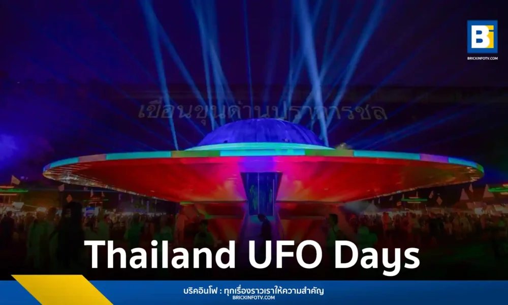 ททท. (TAT) เปิดงาน Thailand UFO Days – ตามรอยยูเอฟโอ รวมพลคนเอเลี่ยน ณ เขื่อนขุนด่านปราการชล จ.นครนายก 13-15 ก.พ. นี้ พบกิจกรรมนิทรรศการอวกาศ ดูดาว และคอนเสิร์ตสุดล้ำ