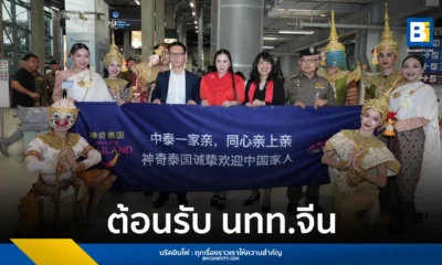 ททท. ต้อนรับนักท่องเที่ยวจีนช่วงตรุษจีน 2569 ณ ท่าอากาศยานสุวรรณภูมิ เผยสถิติคนจีนเข้าไทยพุ่งเฉลี่ย 3 หมื่นคนต่อวัน คาดสร้างรายได้สะพัด 42,230 ล้านบาท