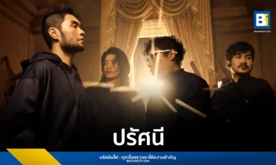 เดอะ ดาร์กเคสต์ โรแมนซ์ (The Darkest Romance) ค่าย GeneLab ปล่อยเพลงใหม่ ปรัศนี เพลงร็อกเชิงทดลองที่ตั้งคำถามถึงความเปราะบางและมิติที่ซับซ้อนของความรัก