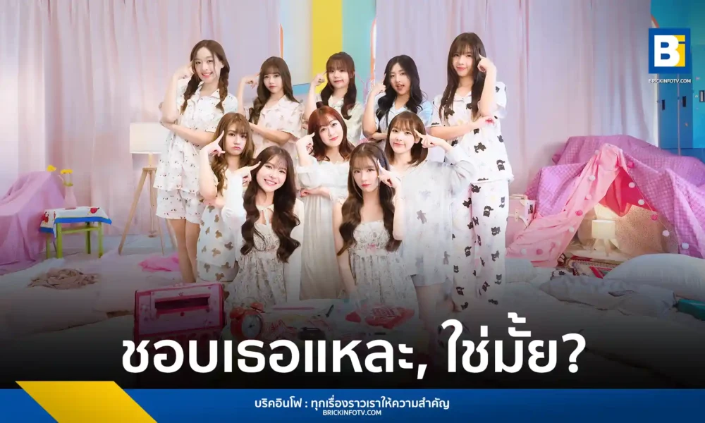 เดอะ กลาส เกิร์ลส์ (The Glass Girls) เปิดตัวซิงเกิลใหม่ ชอบเธอแหละ, ใช่มั้ย? ร่วมงานกับ รินะ อิซึตะ (Rina Izuta) ครั้งแรก พร้อมโชว์เคสสุดพิเศษที่เดอะ สตรีท รัชดา