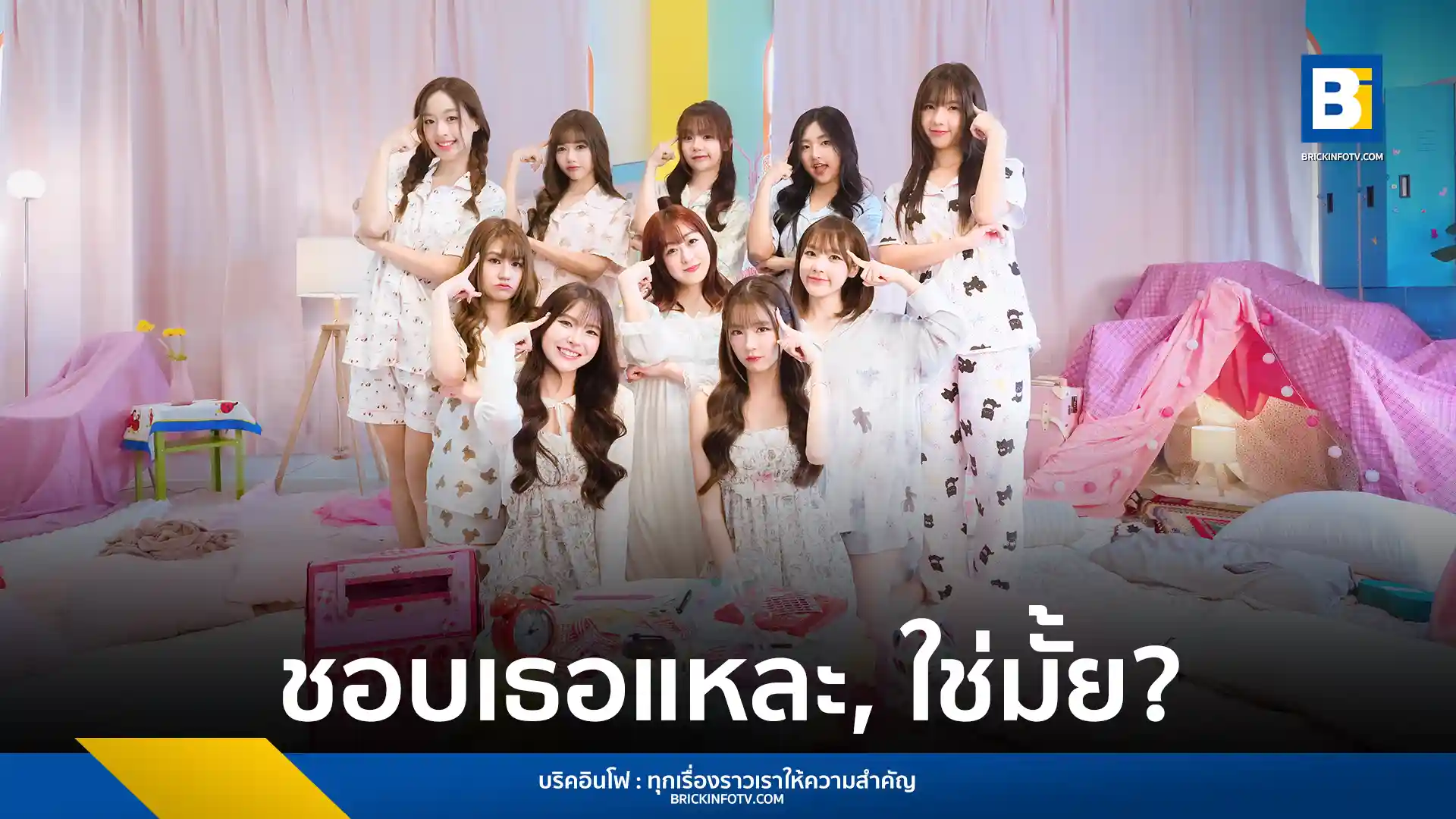 เดอะ กลาส เกิร์ลส์ (The Glass Girls) เปิดตัวซิงเกิลใหม่ ชอบเธอแหละ, ใช่มั้ย? ร่วมงานกับ รินะ อิซึตะ (Rina Izuta) ครั้งแรก พร้อมโชว์เคสสุดพิเศษที่เดอะ สตรีท รัชดา