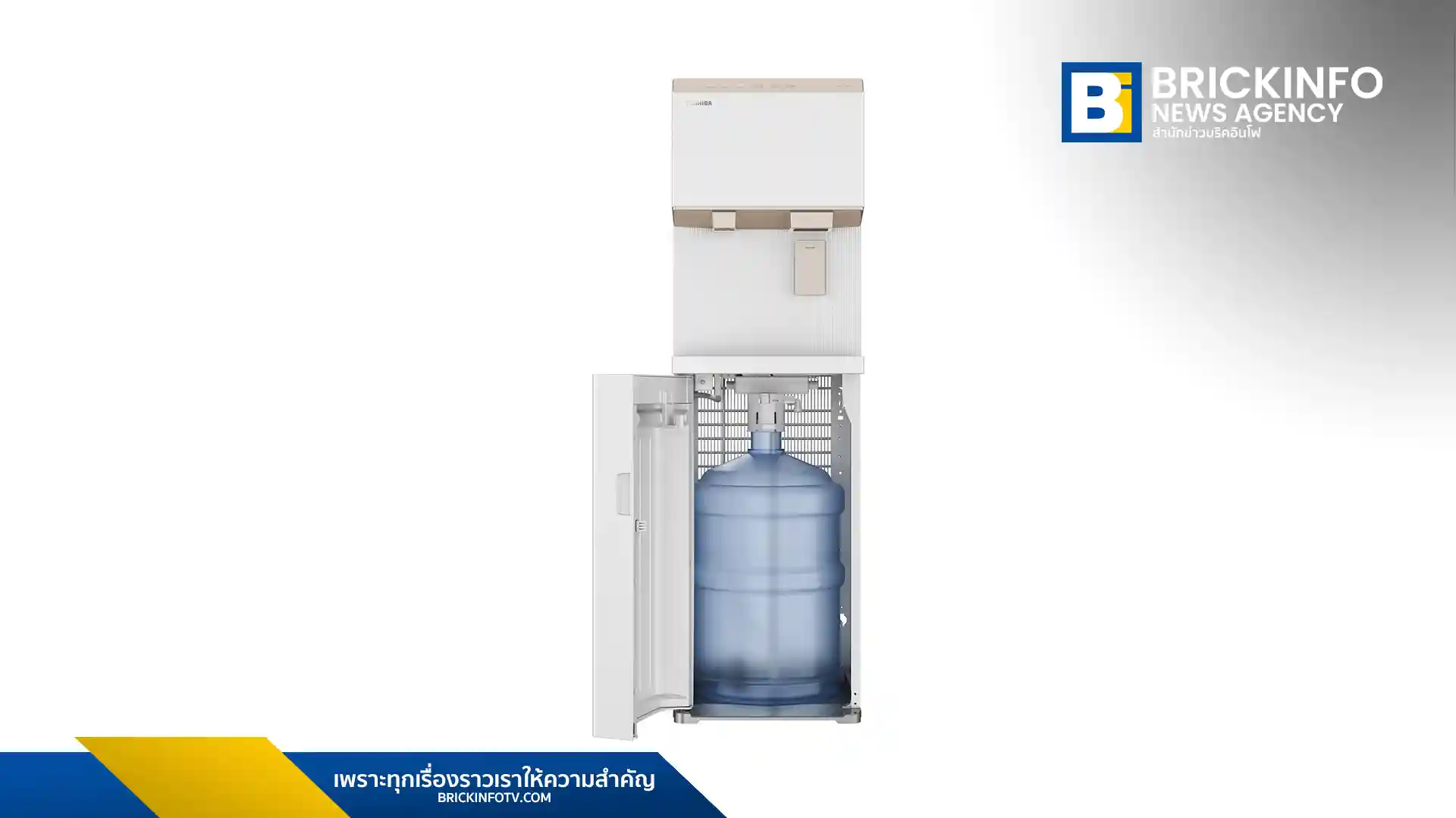 โตชิบา (Toshiba) เปิดตัวตู้กดน้ำรุ่นใหม่ RWF-IW2469BTH(W) รวมฟังก์ชันน้ำร้อน น้ำเย็น และระบบทำน้ำแข็งอัตโนมัติ 7 กก. ต่อวัน ดีไซน์ถังล่าง ใช้งานง่าย ปลอดภัยด้วยมาตรฐานญี่ปุ่น