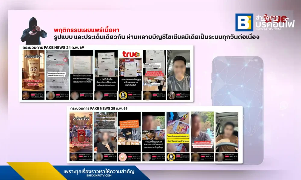 ทรู คอร์ปอเรชั่น (True Corporation) แจ้งความ บช.สอท.1 ดำเนินคดีกลุ่มบัญชีโซเชียลใช้ AI ผลิตเฟคนิวส์ บิดเบือนข้อมูลบริการ เร่งขยายผลเอาผิดขบวนการผลิตสื่อถึงที่สุด