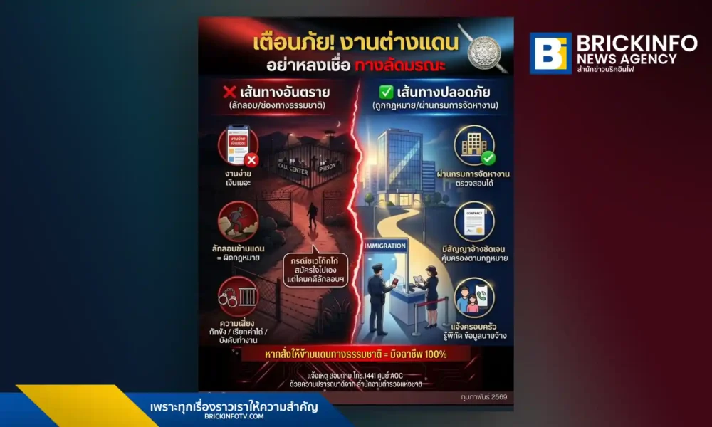 สำนักงานตำรวจแห่งชาติเตือนคนไทยระวังโฆษณาหลอกทำงานต่างประเทศรายได้สูง เผยเคสแม่สอดลักลอบข้ามแดนไปเมียนมาส่อผิด พ.ร.บ.คนเข้าเมือง ย้ำตรวจสอบผ่านกรมการจัดหางาน