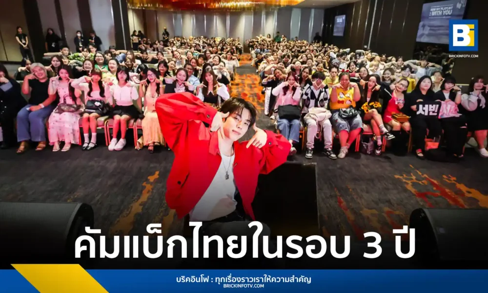 ยุน ซอบิน (YOON SEOBIN) คัมแบ็กไทยในรอบ 3 ปี จัดงานแฟนมีตติ้งสุดใกล้ชิดที่ไอคอนสยาม โชว์ร้องเพลงไทยเอาปากกามาวง พร้อมเผยเมนูโปรดส้มตำ-ผัดไทย ให้แฟนคลับจูนิเปอร์ได้ประทับใจ