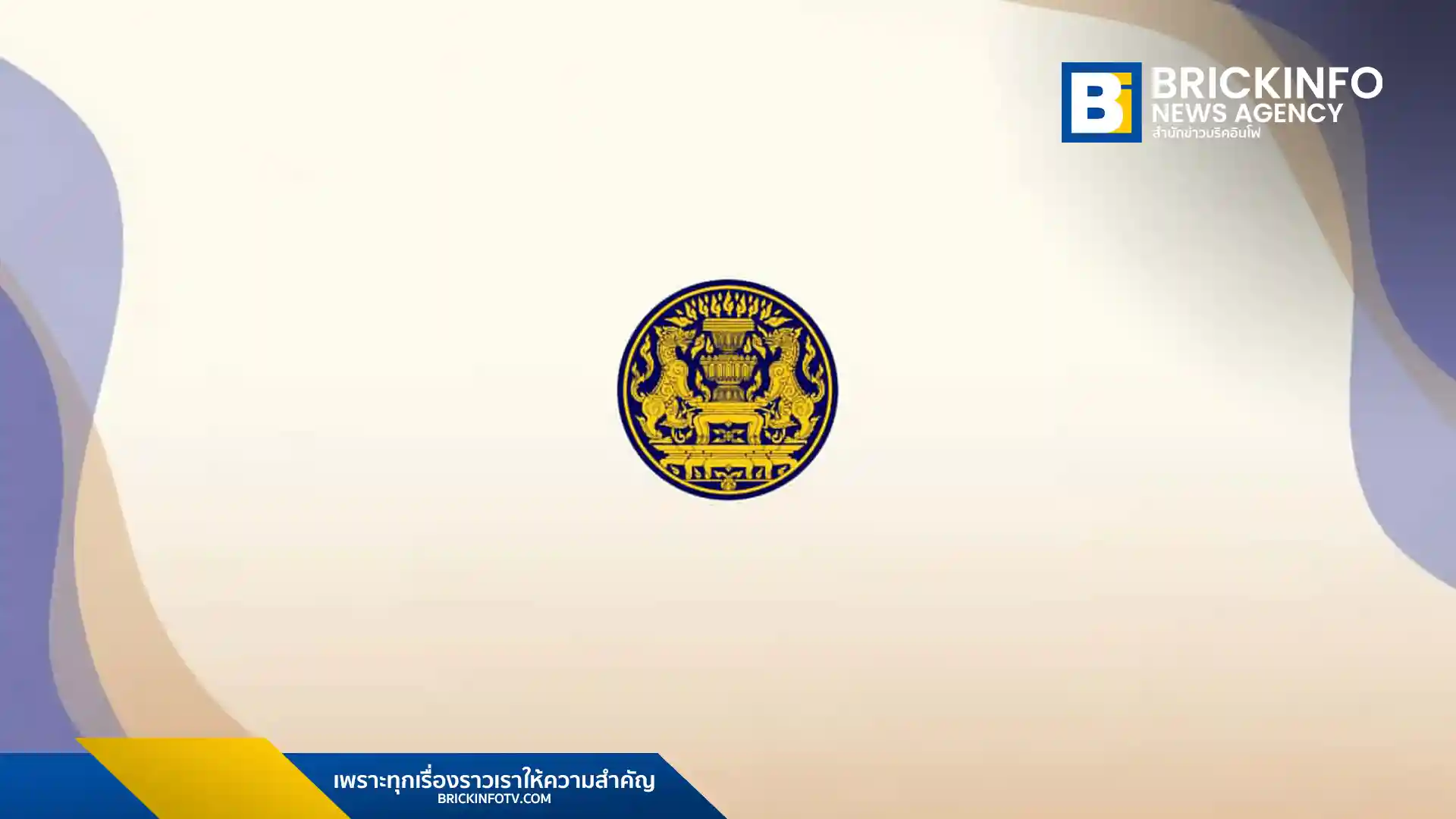 รัฐบาลไทย