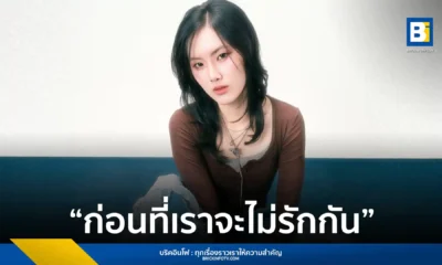 AernAver (เอินเอเวอร์) ศิลปิน Gen Z จาก Tero Music ปล่อยซิงเกิลใหม่ ก่อนที่เราจะไม่รักกัน (BEFORE THE END) เพลงเศร้าสไตล์ Indie Pop ร่วมงานกับ เป้ MVL และ เบิ้ม 60 Miles