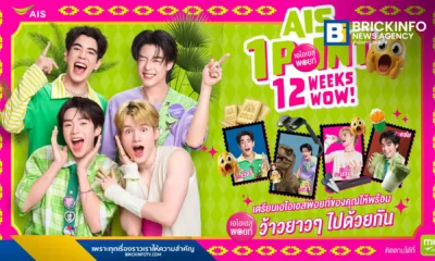 เอไอเอส (AIS) ส่งแคมเปญ AIS 1 POINT 12 WEEKS 12 WOW ให้ลูกค้าใช้เอไอเอส พอยท์ 1 คะแนน ลุ้นรับรางวัลทองคำรวม 2 ล้านบาท และรางวัลไลฟ์สไตล์ต่อเนื่อง 12 สัปดาห์