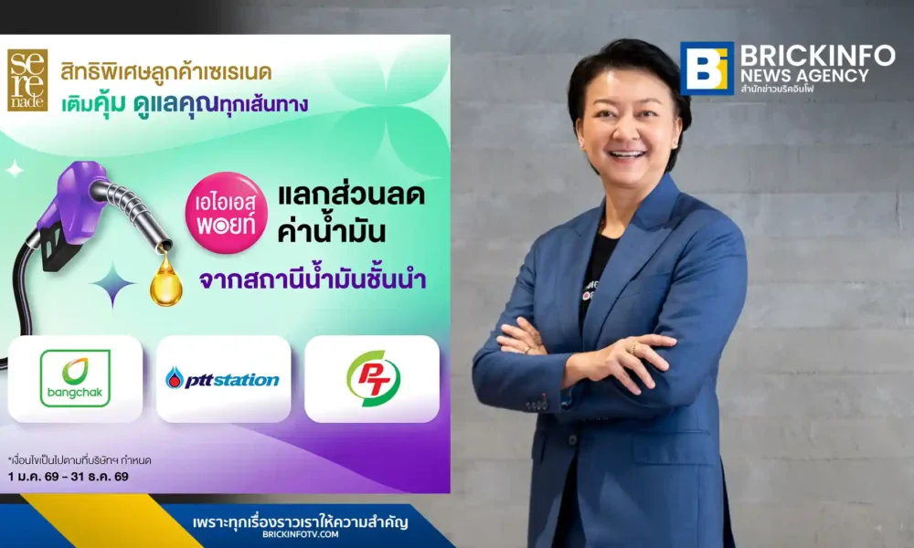 เอไอเอส เซเรเนด (AIS Serenade) จับมือ บางจาก, พีทีที สเตชั่น และพีที มอบสิทธิพิเศษให้ลูกค้าใช้ AIS Points แลกรับส่วนลดเติมน้ำมันสูงสุด 200 บาทต่อเดือน ผ่านแอป myAIS