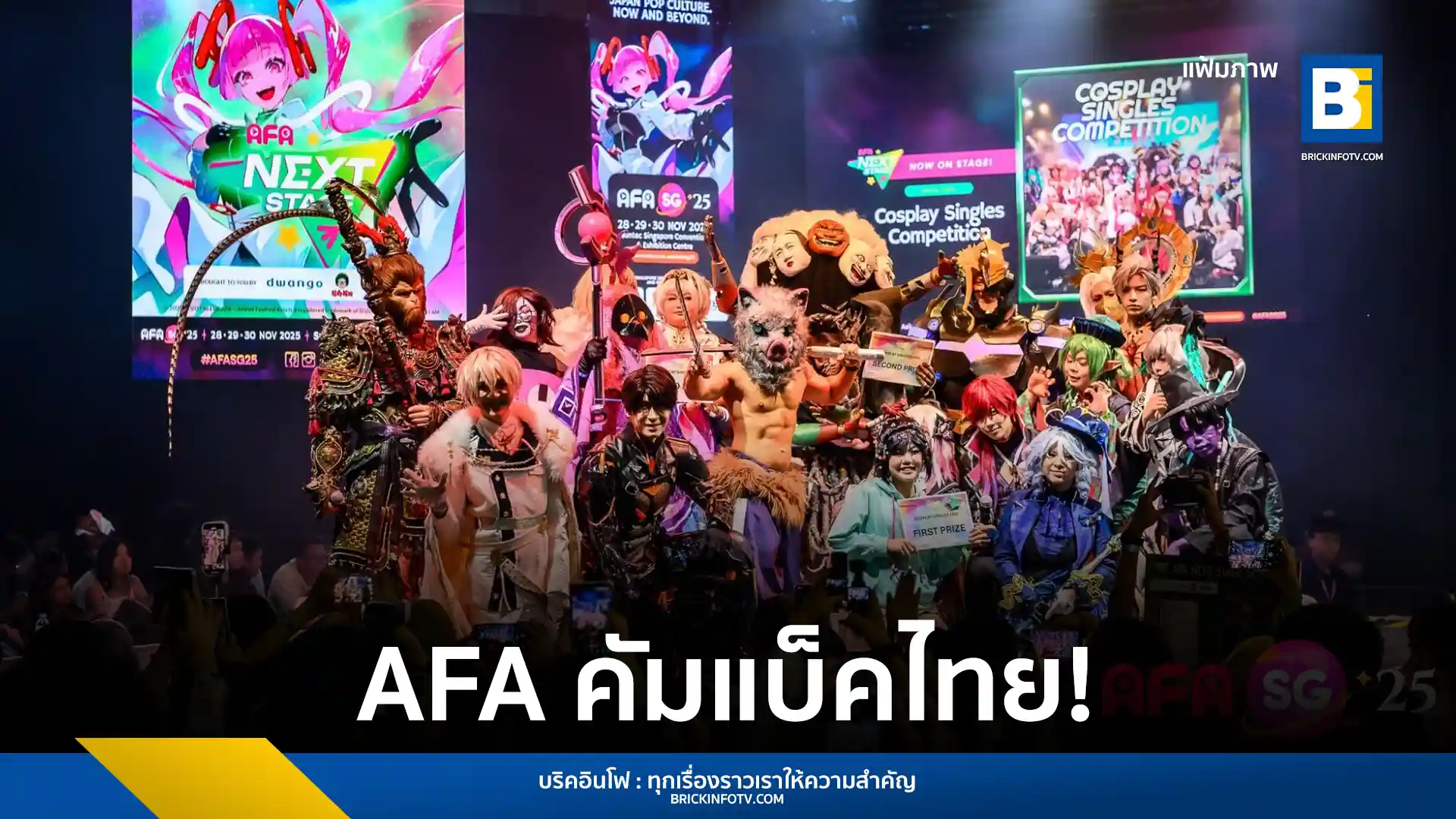 เตรียมพบกับ Anime Festival Asia Thailand 2026 (AFATH26) วันที่ 30-31 พฤษภาคมนี้ ณ ศูนย์สิริกิติ์ ขนทัพศิลปิน SPYAIR, ReoNa, HIMEHINA และกิจกรรมคอสเพลย์ เกม แบบจัดเต็ม